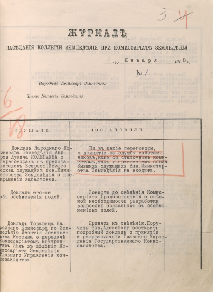 Ф. 478. Оп. 1. Д. 25. Л. 3.